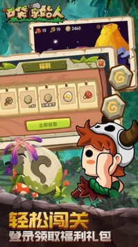 口袋原始人(2)