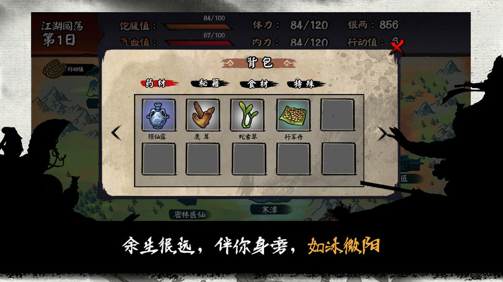 江湖余生(2)