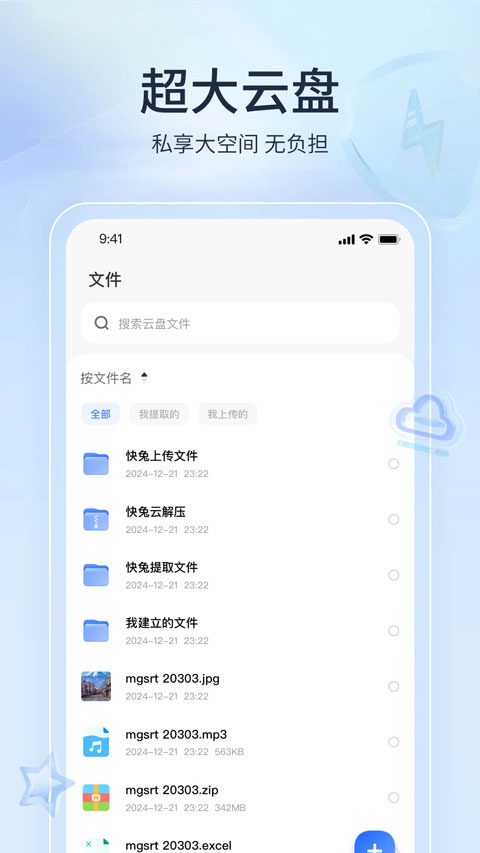 快兔网盘原版图3