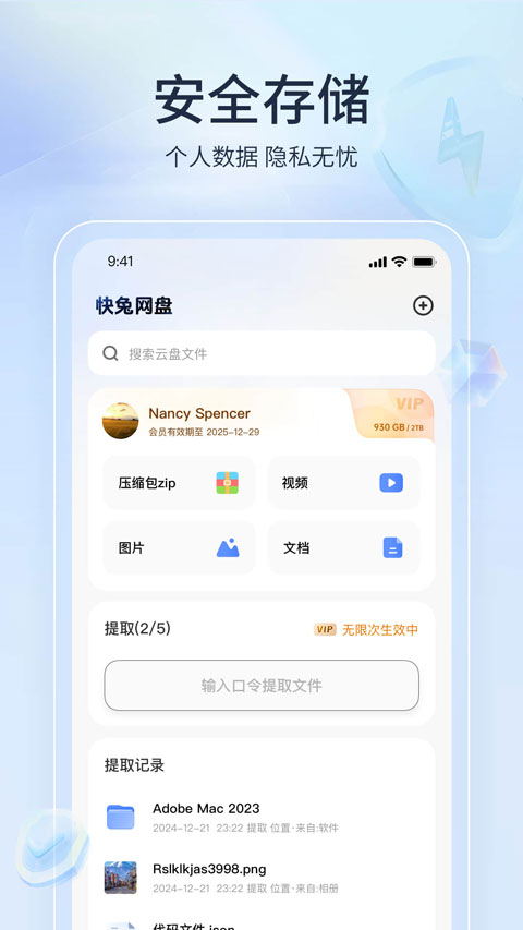 快兔网盘原版图1