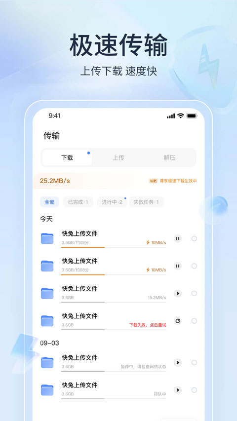 快兔网盘原版图4