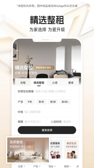 自如租房手机正版图1