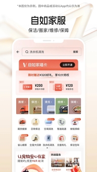 自如租房手机正版图4
