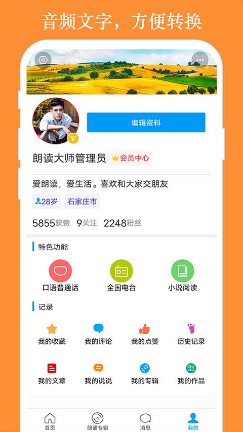 朗读大师直装版图4