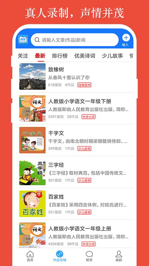 朗读大师直装版图3