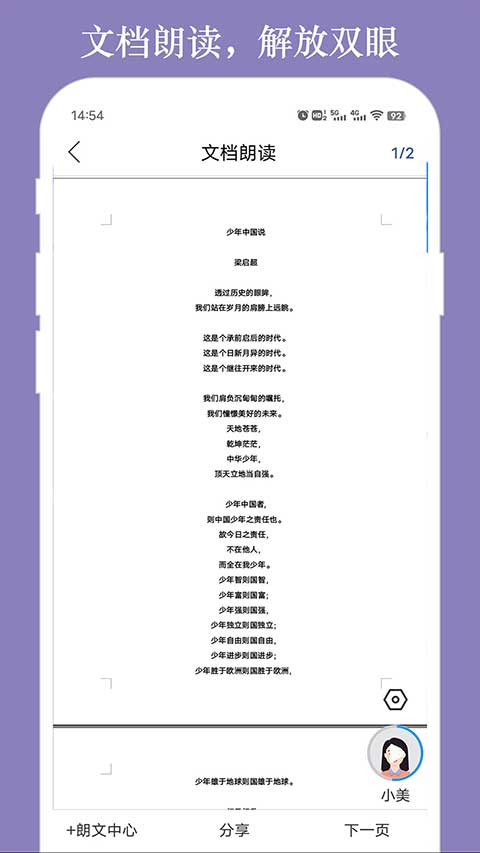 朗读大师直装版图1