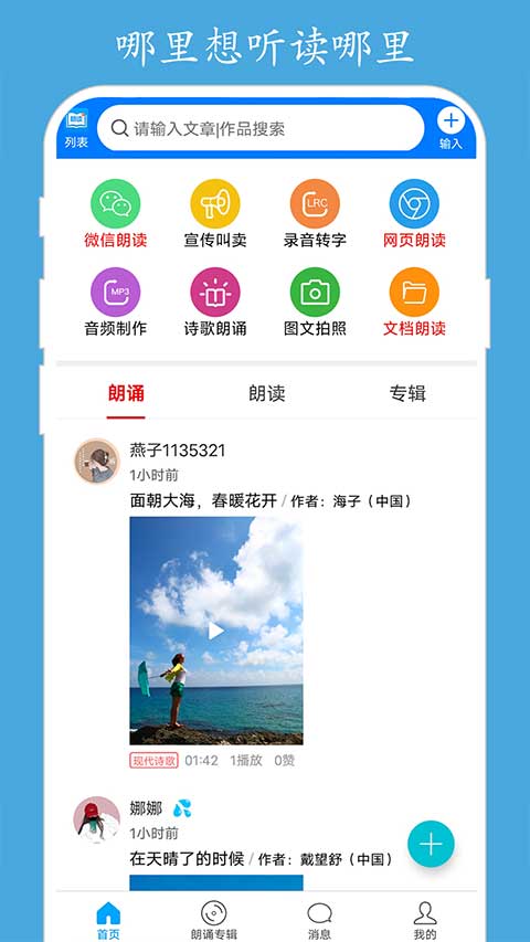 朗读大师直装版图2