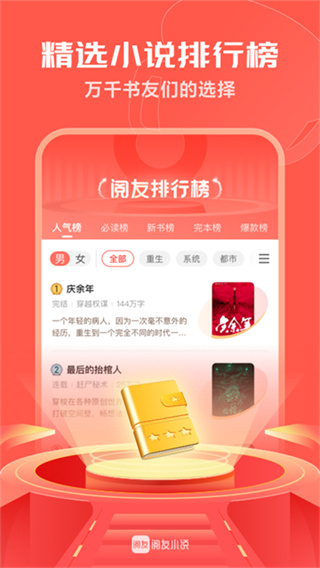阅友小说安卓版图2