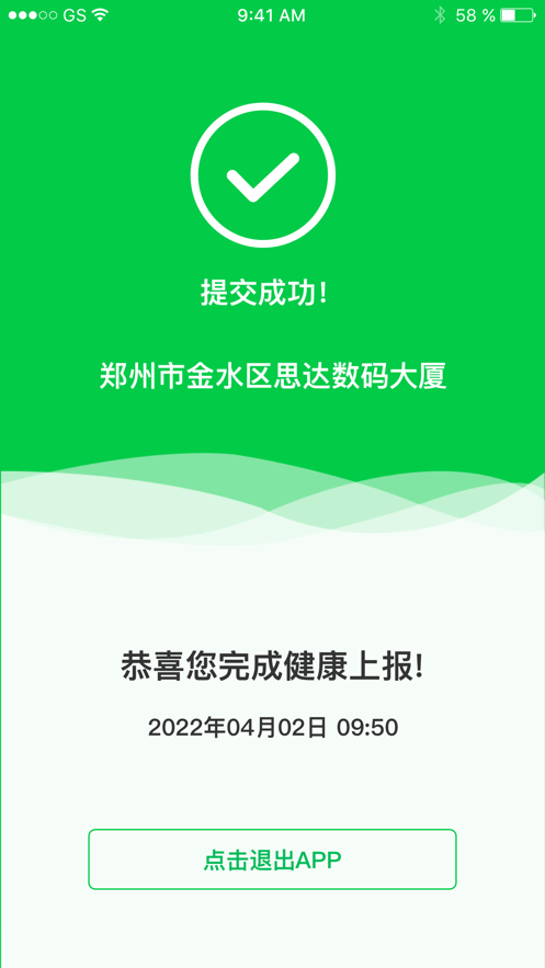 健康上报手机最新版图1