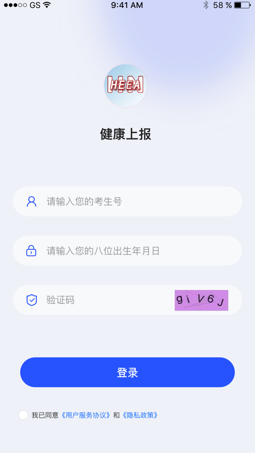 健康上报手机最新版图2