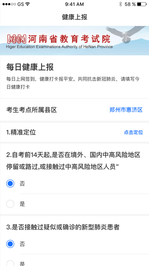 健康上报手机最新版图3