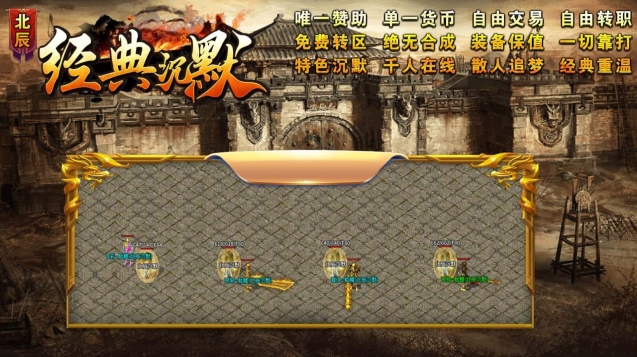 北辰经典沉默正版图2