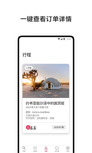 爱彼迎最新免费版图2