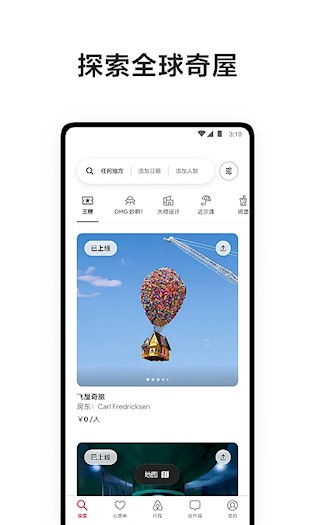 爱彼迎最新免费版图3