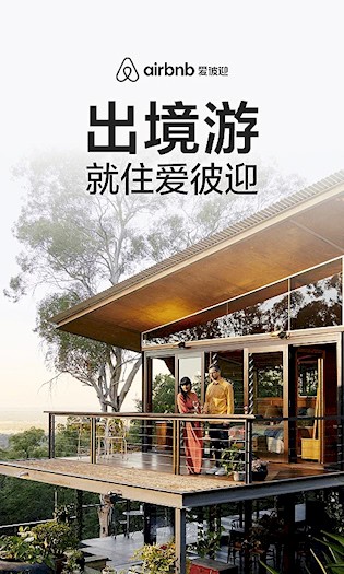 爱彼迎最新免费版图1