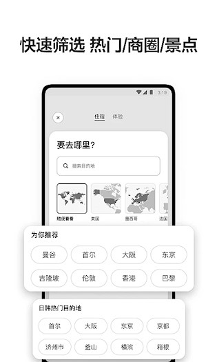 爱彼迎最新免费版图5