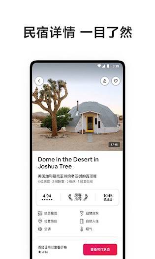 爱彼迎最新免费版图4