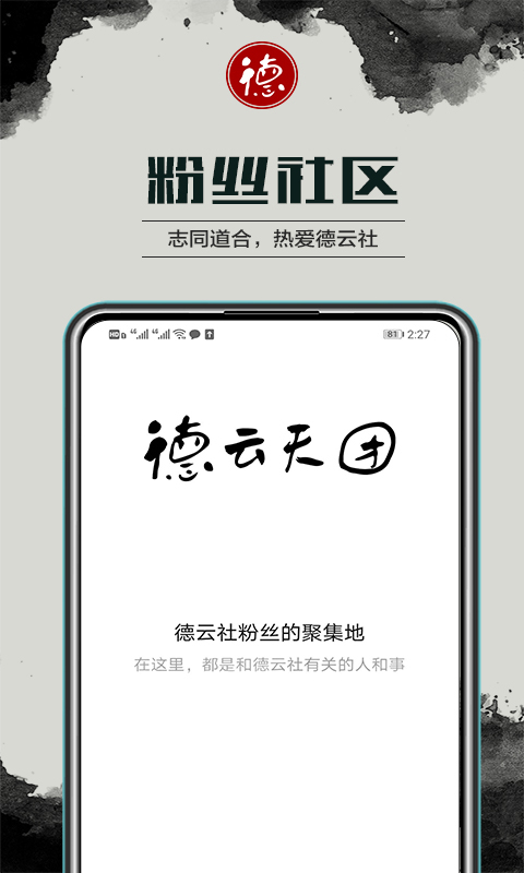 德云天团原版图1