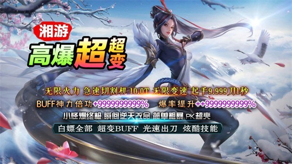 湘游高爆超超变传奇图1