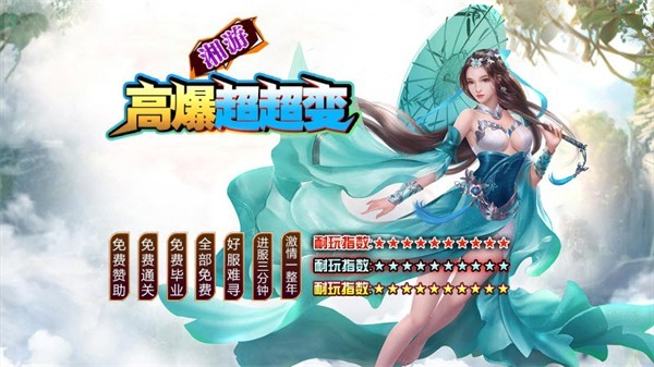 湘游高爆超超变传奇图3