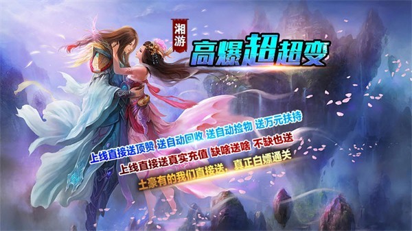 湘游高爆超超变传奇图2