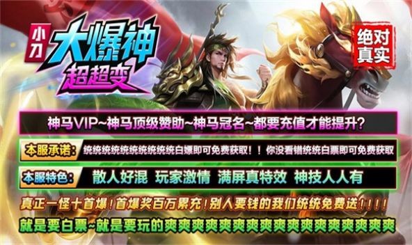 小刀大爆神超超变手游图3