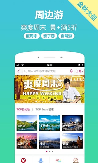驴妈妈旅游手机版图1