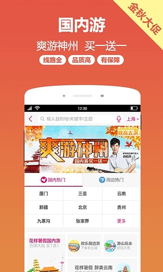 驴妈妈旅游手机版图3