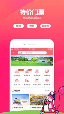 驴妈妈旅游app图2