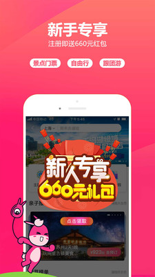 驴妈妈旅游app图3