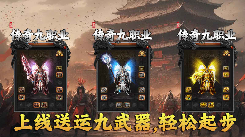 爱游传奇九职业最新版图3
