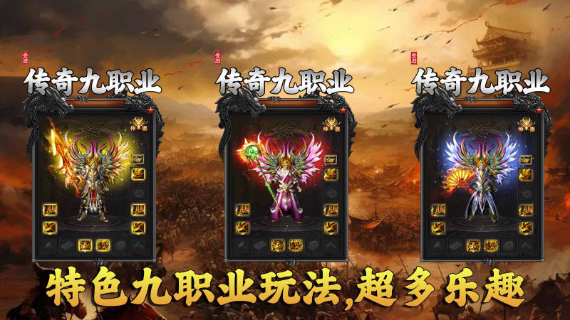 爱游传奇九职业最新版图2