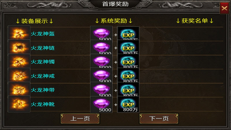 蜀山极品火龙传奇图3