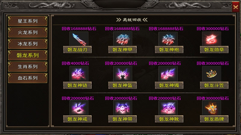 蜀山极品火龙传奇图1