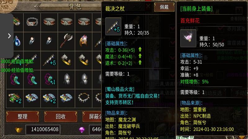 蜀山极品火龙传奇图2