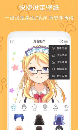 动漫头像制作大师官方正版图4