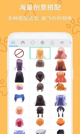 动漫头像制作大师官方正版图1