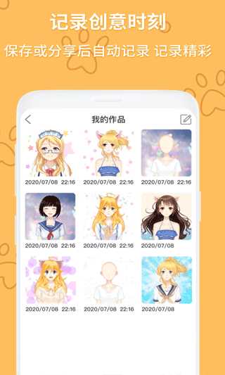 动漫头像制作大师官方正版图3