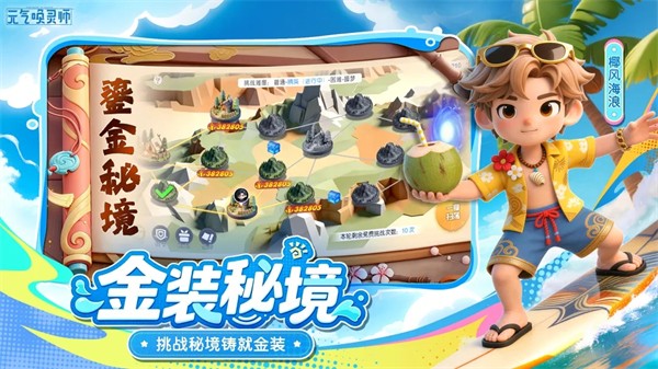 元气唤灵师游戏正版图3