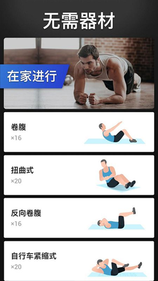 30天内练出六块腹肌手机正版图2