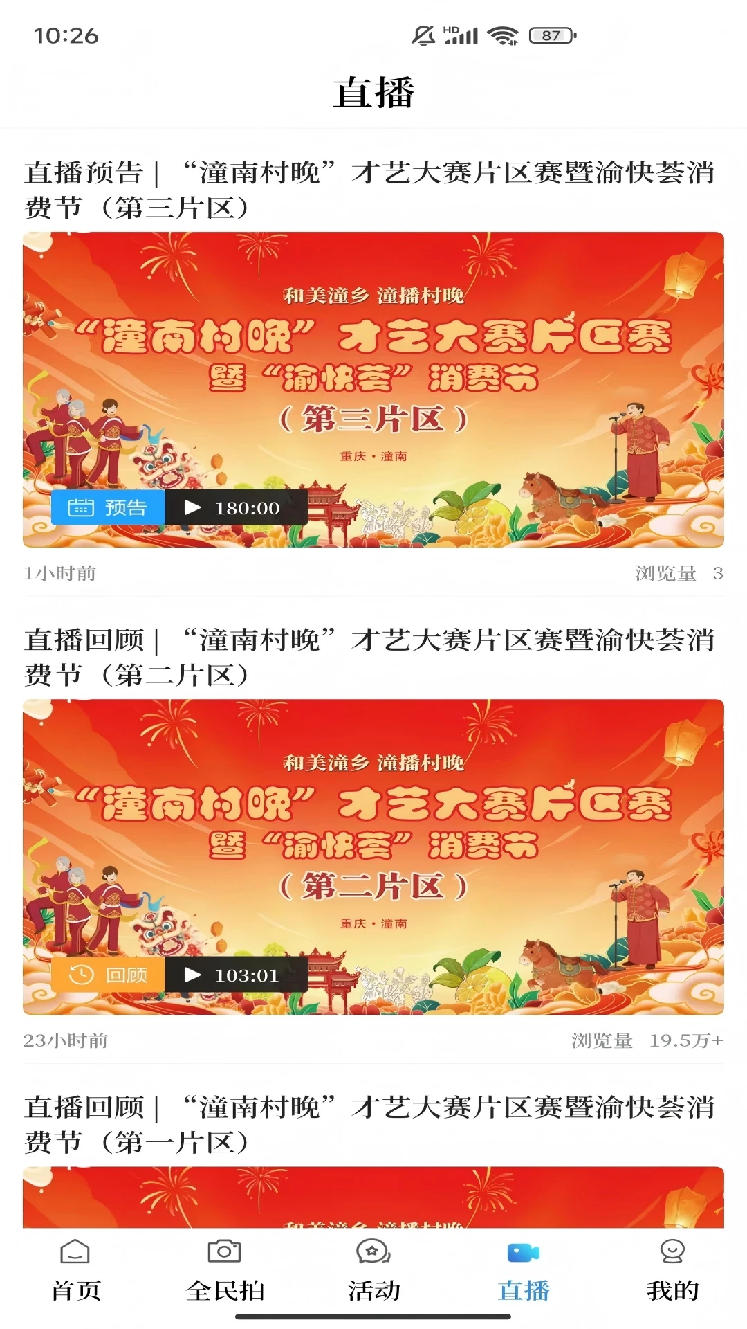 重庆潼南安卓免费版图4