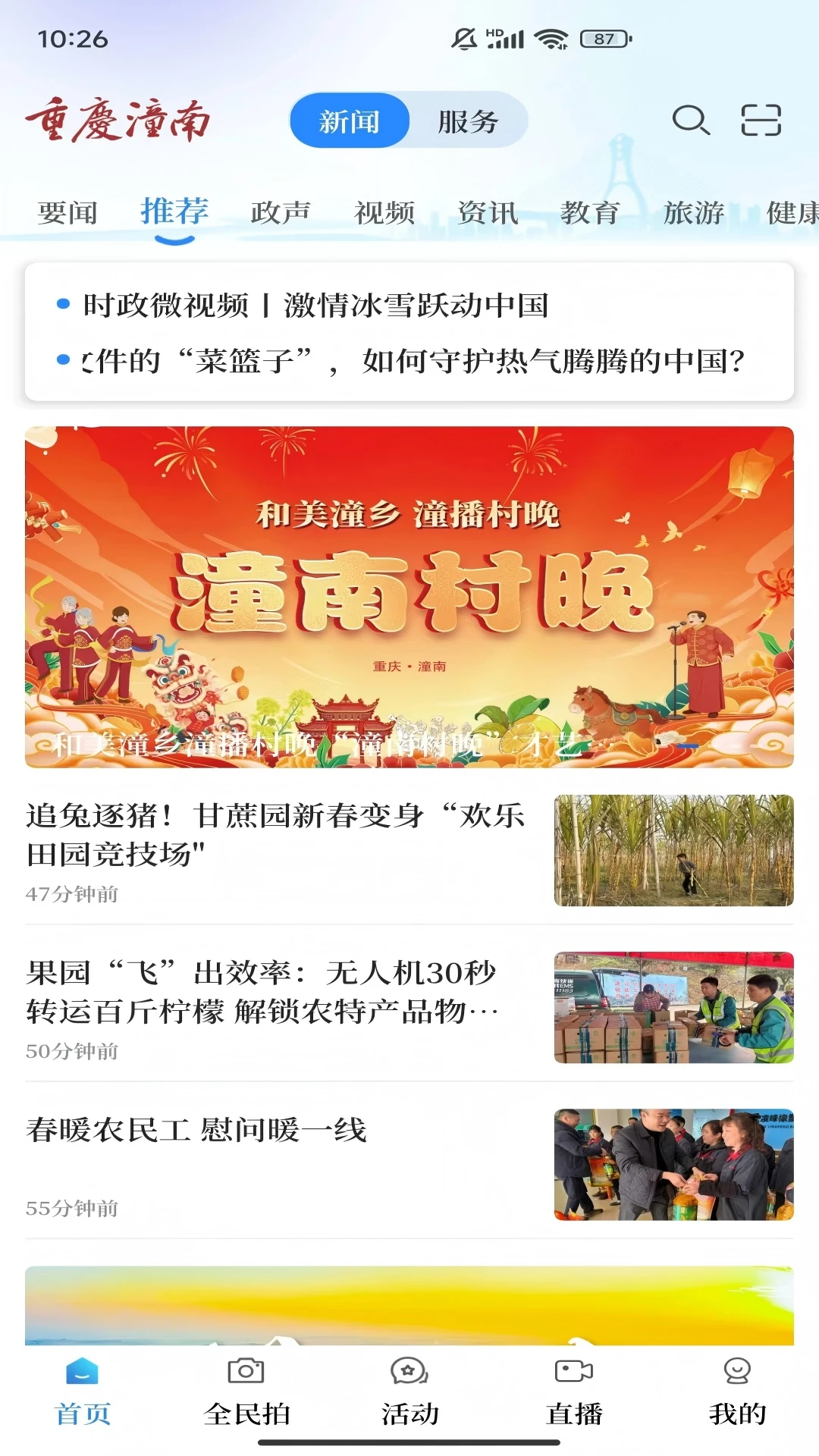 重庆潼南安卓免费版图2