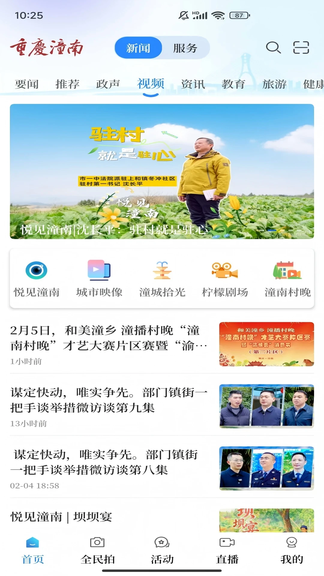 重庆潼南安卓免费版图1