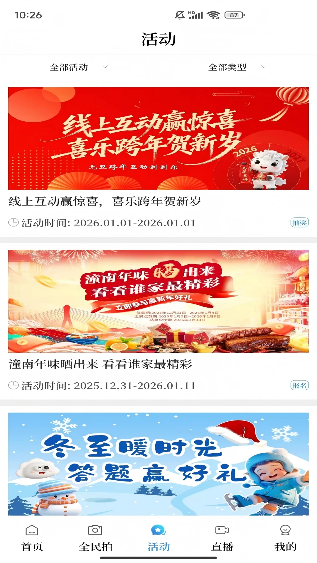 重庆潼南安卓免费版图3