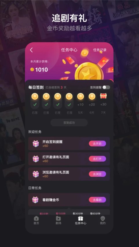 新辰剧选安卓免费版图4
