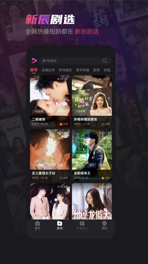 新辰剧选安卓免费版图3