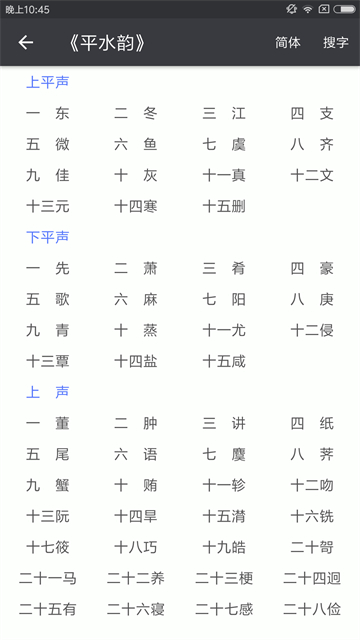 诗词格律原版图2