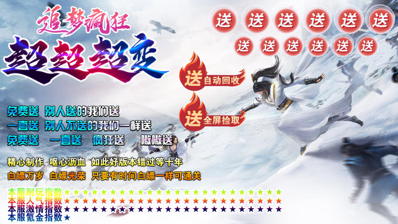 追梦疯狂超超变传奇图2