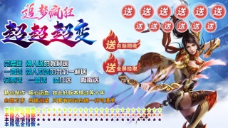 追梦疯狂超超变传奇图3