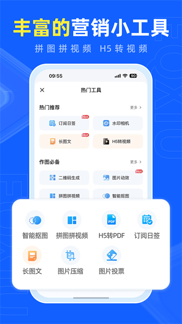 易企秀H5制作软件官方版图3